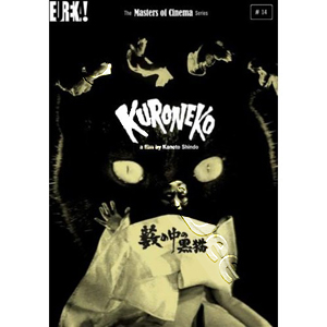 Kuroneko | Yabu no naka no kuroneko  | Black Cat from the Grove  DVD